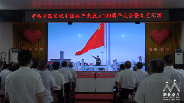 臨空經(jīng)濟區(qū)慶祝建黨100周年文藝匯演1.png