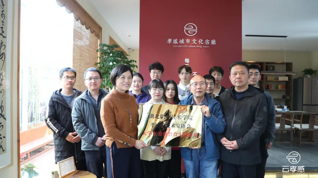 正式掛牌！孝感城市文化客廳成為“湖北職業(yè)技術學院大學生美育教育實踐基地”